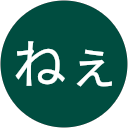 ひろねぇ profile picture